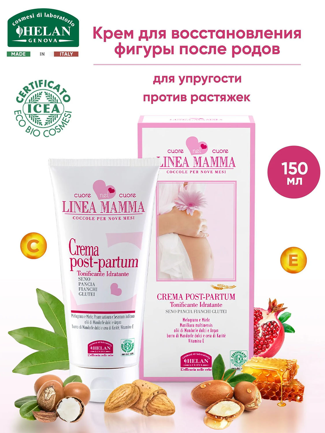 Крем HELAN Linea Mamma для восстановления фигуры после родов 150 мл