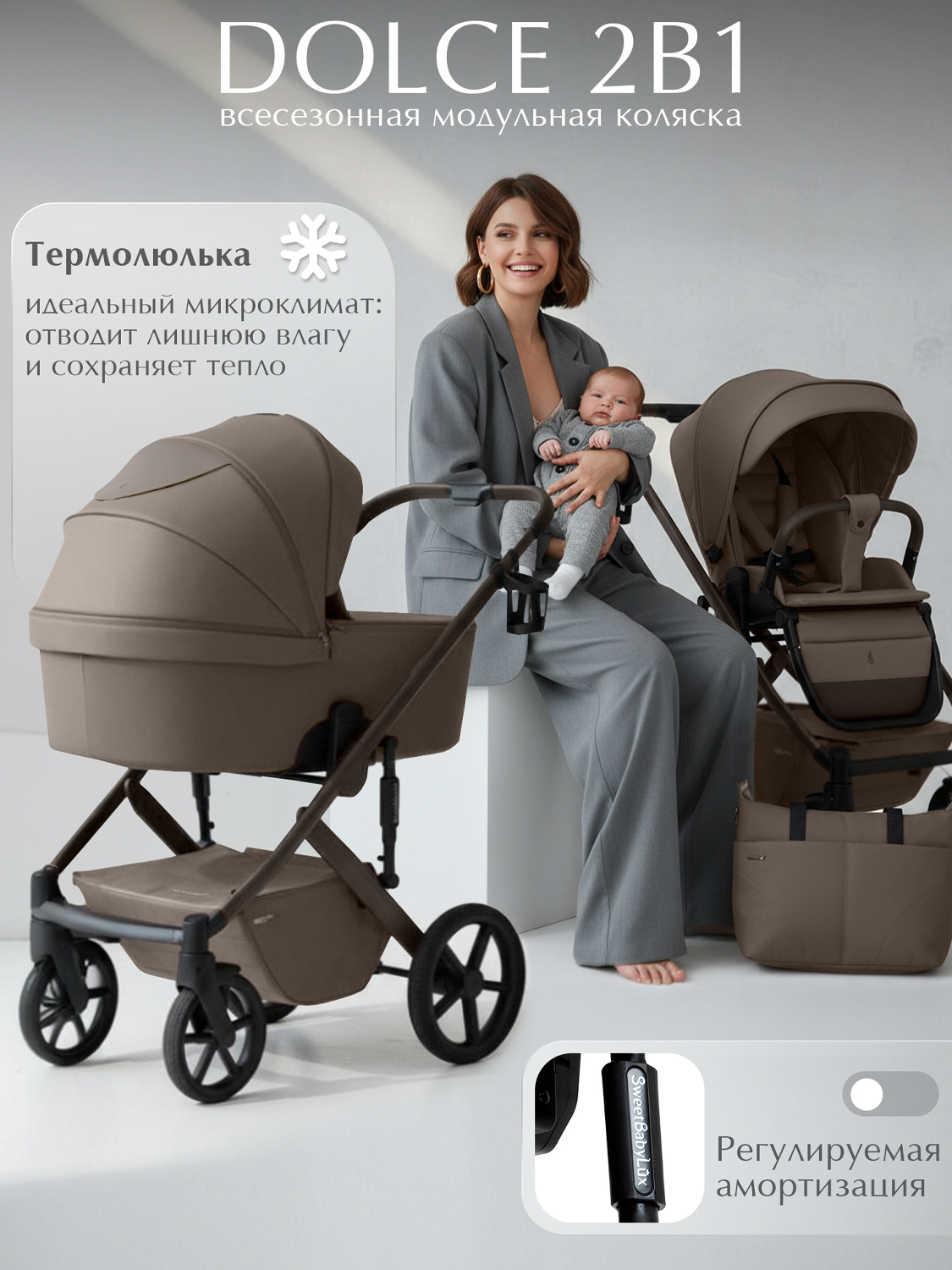 Коляска 2 в 1 SBL/Sweet Baby Dolce