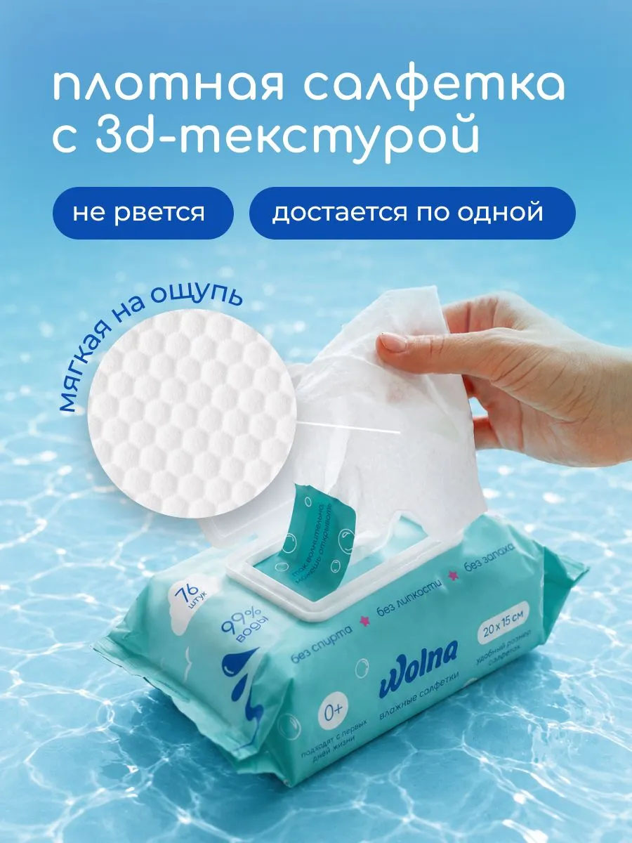 Салфетки влажные Wolna 228 шт