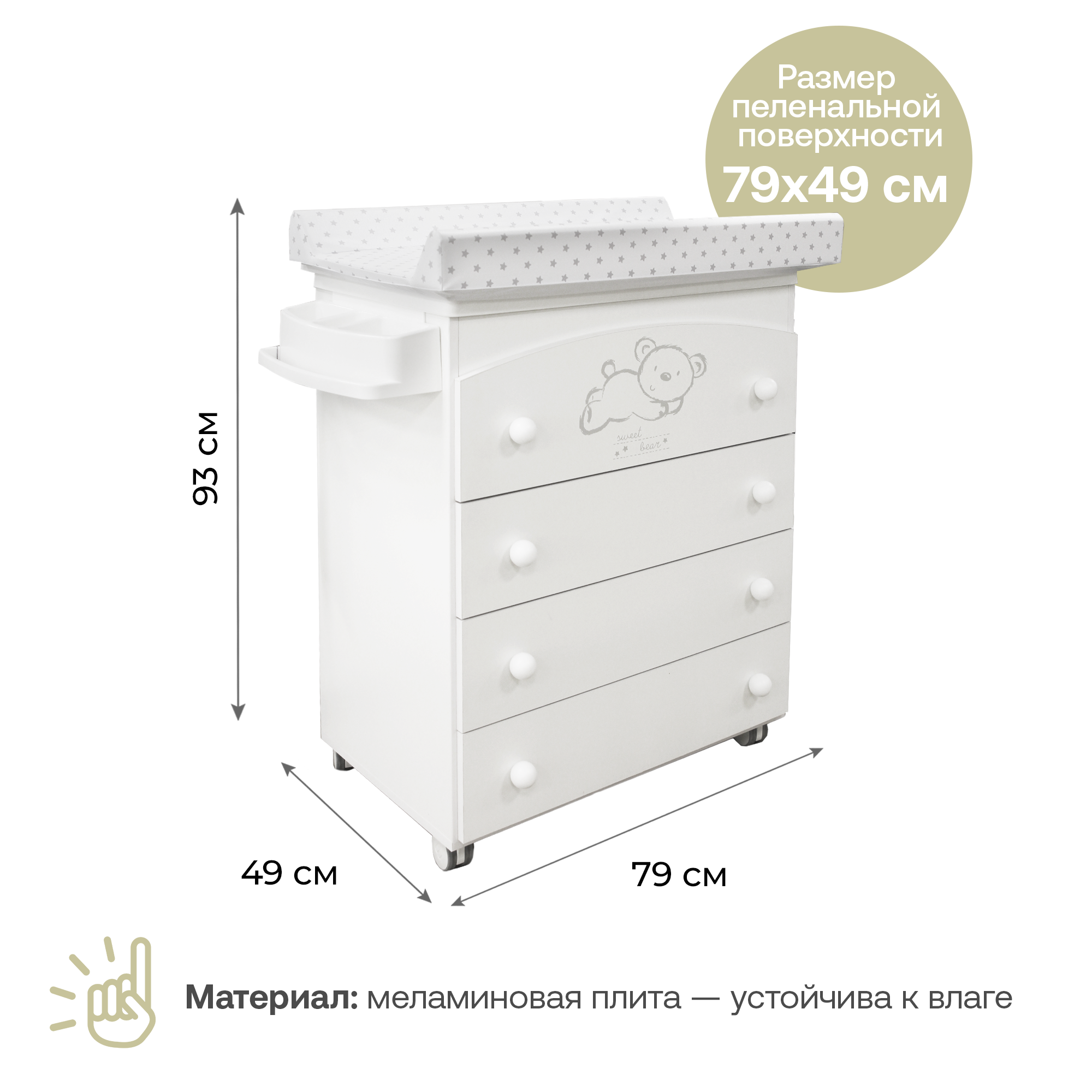 Комод Micuna Sweet Bear пеленальный B-970 Витрина