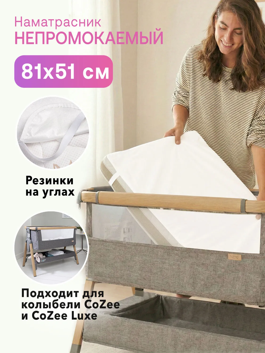 Наматрасник непромокаемый Fiorellino Bamboo mini waterproof для колыбели CoZee 81х51 см