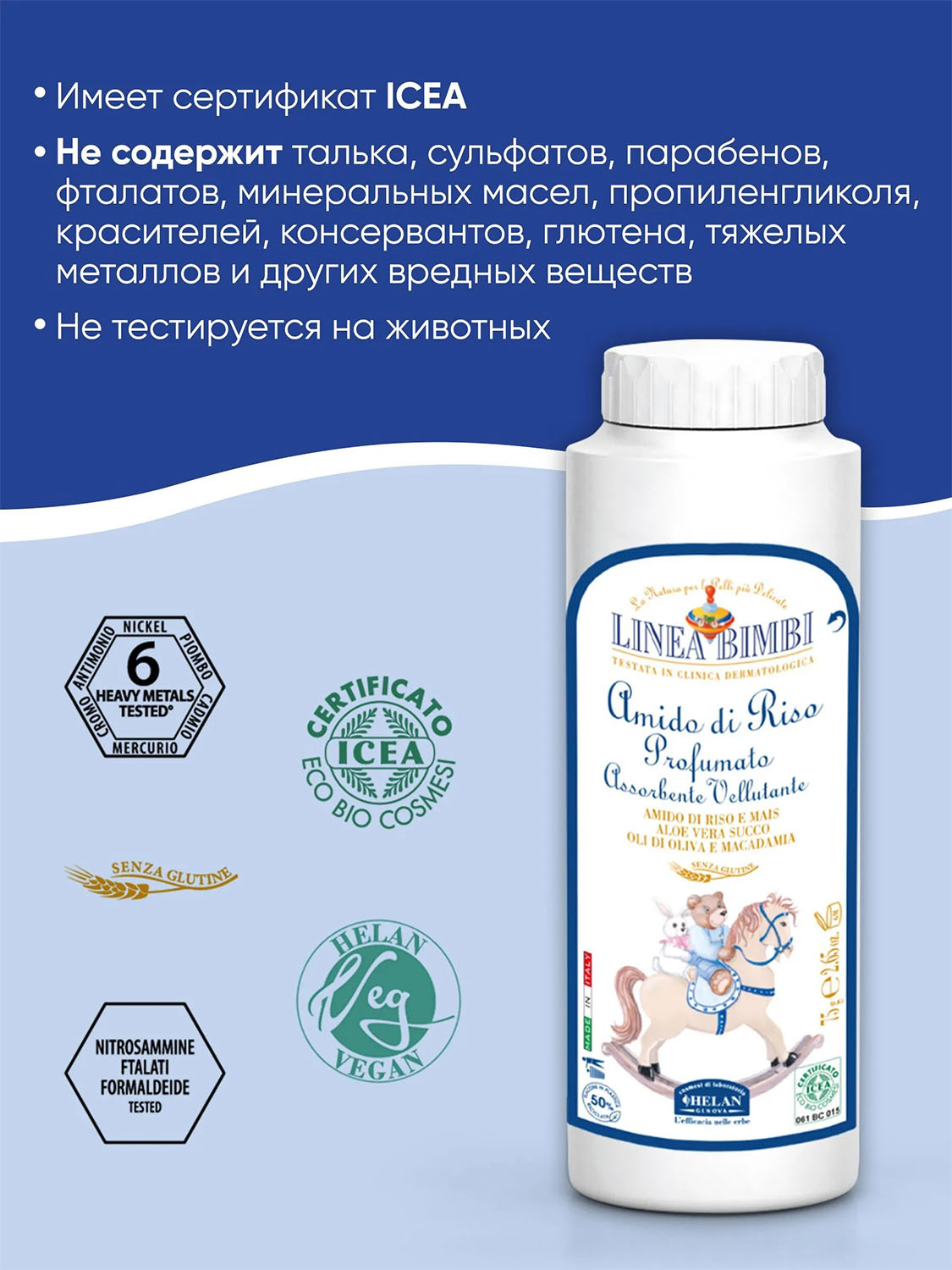 Присыпка детская HELAN Купание без слез рисовая парфюмированная 75 гр