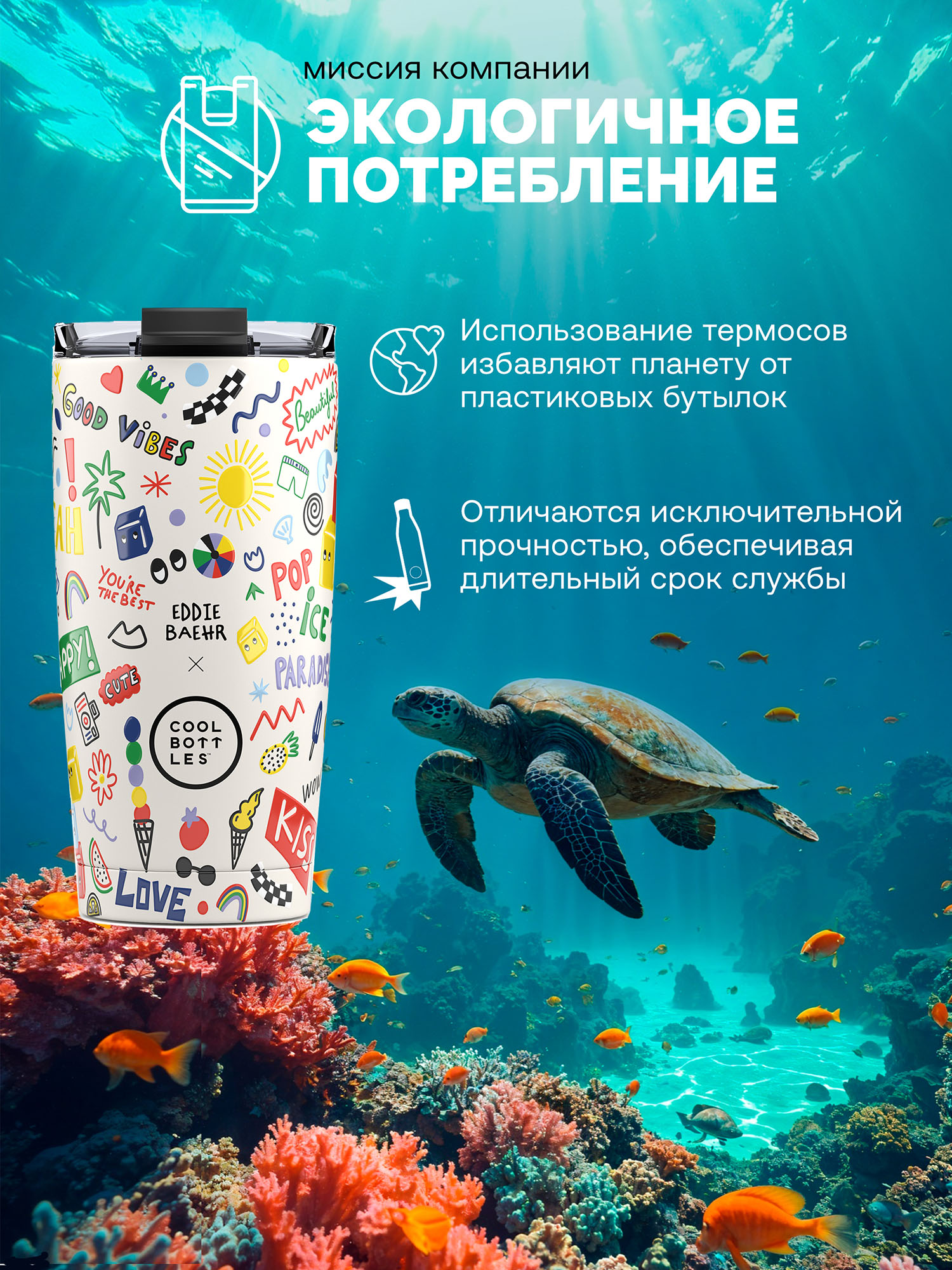 Термокружка Cool Bottles 550мл