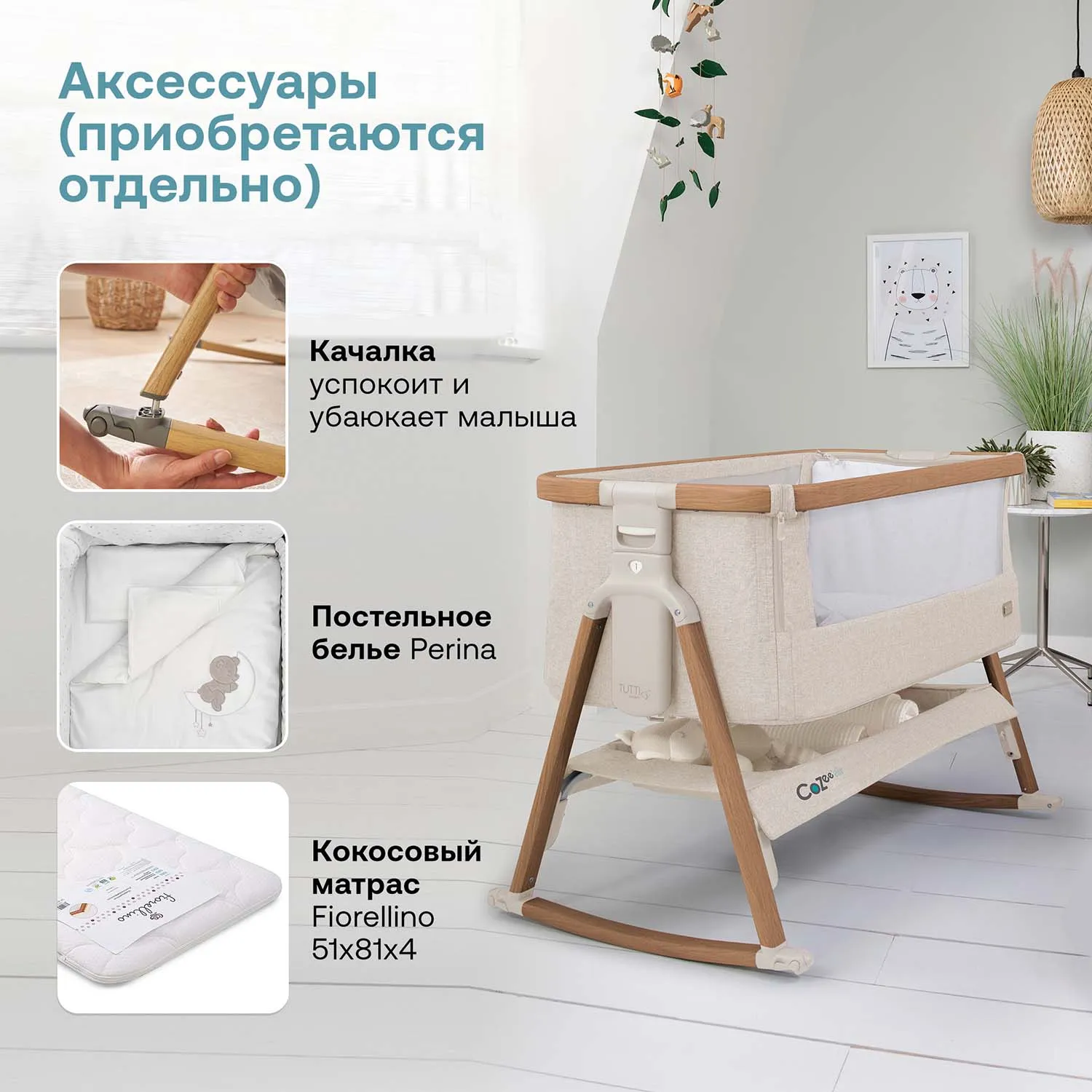 Колыбель приставная Tutti Bambini CoZee с колесами ПУ