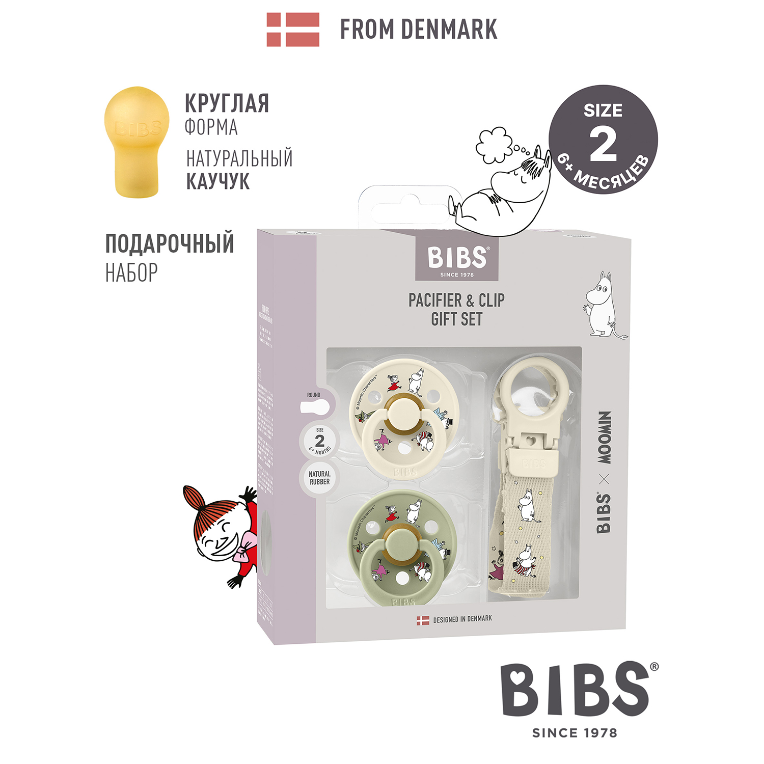 Набор пустышек BIBS x Moomin 2 шт. с держателем Loop Clip, 6+ мес
