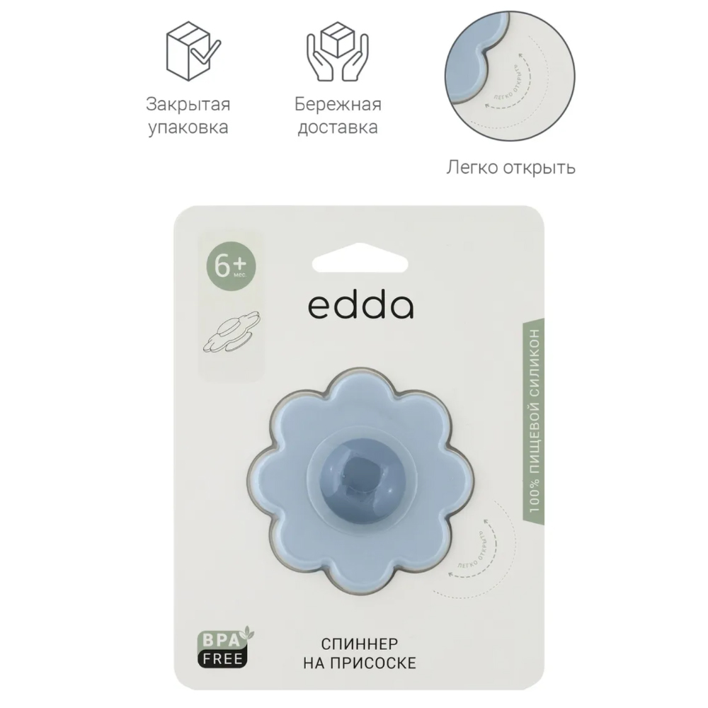 Спиннер на присоске Edda