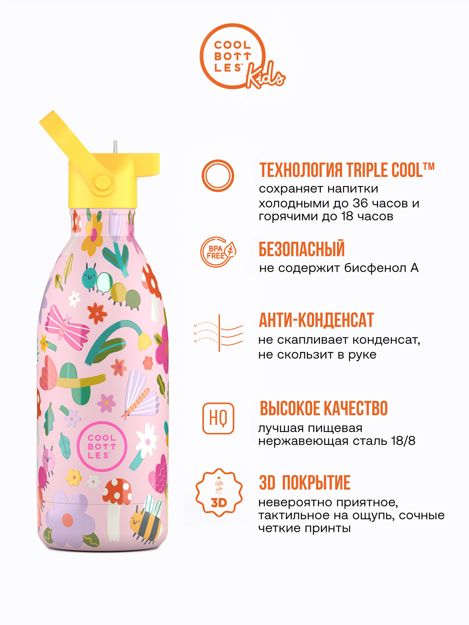 Термос–термобутылка Cool Bottles Kids 500мл